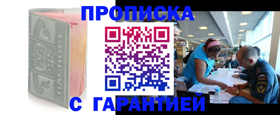 прописка законно в Петропавловске-Камчатском